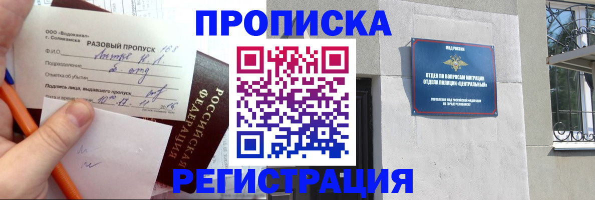 прописка законно в Нефтеюганске