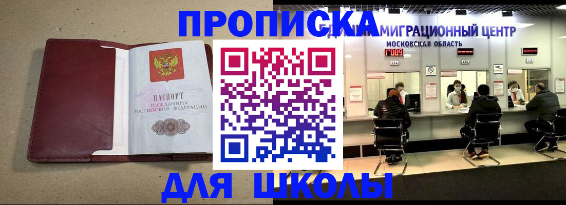 временная регистрация для школы в Нефтеюганске