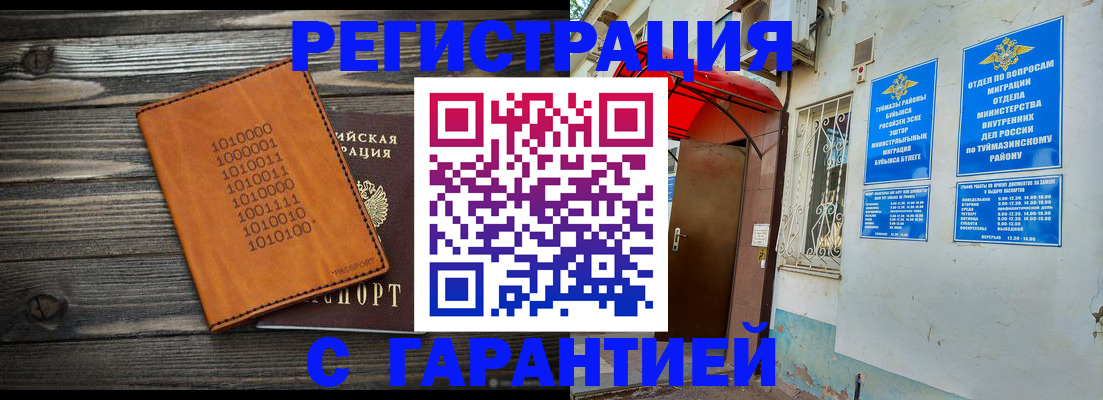 регистрация в Нефтеюганске